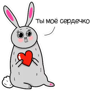 💓 b6e1338f ты моё сердечко thỏ, trái tim, dễ thương, yêu, động vật telegram sticker