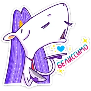🍷 187b4321 БЕЛИССИМО 独角兽, 卡通, 可爱, 角色, 闪光, 服务 telegram sticker