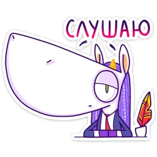 🧐 ac346eb8 Слушаю 独角兽, 卡通, 贴纸, 倾听, 办公室, 动物, 表情 telegram sticker