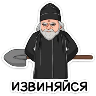 ⭐ 2d09a4de ИЗВИНЯЙСЯ sekop, orang tua, baju hitam, minta maaf, jenggot, rusia telegram sticker