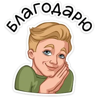 ⭐ 53daf91f Благодарю terima kasih, pirang, kartun, karakter, bersyukur, kebaikan telegram sticker