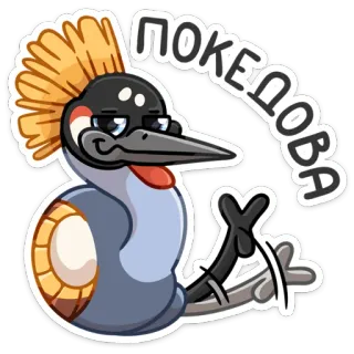 🖐 4891bb24 ПОКЕПОВА uccello, adesivo, animale, umorismo, illustrazione telegram sticker