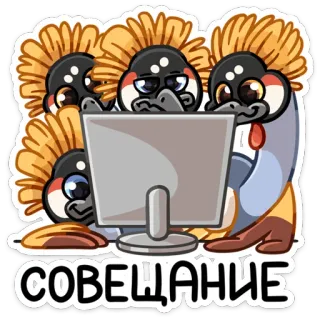 👥 5dc49ded СОВЕЩАНИЕ Riunione, Uccelli, Computer, Ufficio, Team, Collaborazione telegram sticker