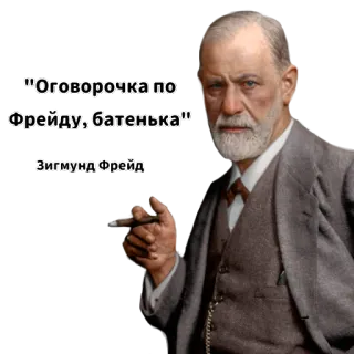 Фрейд (@medullaoblongat) telegram stickers