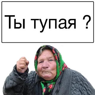 😣 052bc18b Ты тупая ? โกรธ, ผู้หญิง, รัสเซีย, ดูถูก, คำถาม telegram sticker