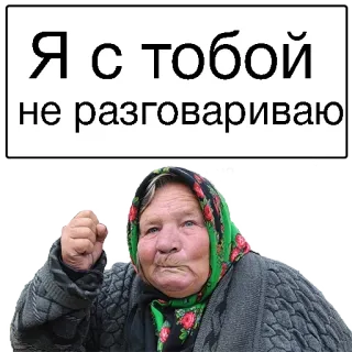 ☹️ 504b87b5 Я с тобой не разговариваю รัสเซีย, ผู้หญิง, สติกเกอร์, ข้อความ, โกรธ telegram sticker