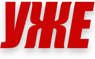 😺 78328d5d УЖЕ russian, text, red, black, cyrillic telegram sticker