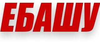 🥺 ab545192 ЕБАШУ offensive, swear word, russian, slang telegram sticker