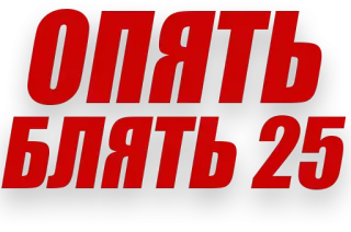 🤦‍♀ ae2826c5 ОПЯТЬ БЛЯТЬ 25 swear word, russian, curse, offensive, profanity telegram sticker