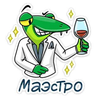 🍷 c301bf2d Маэстро 蛇, 卡通, 葡萄酒, 大师 telegram sticker