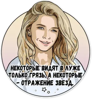 🥺 760f03d4 НЕКОТОРЫЕ ВИДЯТ В ЛУЖЕ
ТОЛЬКО ГРЯЗЬ, А НЕКОТОРЫЕ
- ОТРАЖЕНИЕ ЗВЕЗД. wanita, bintang, lumpur, refleksi, kutipan whatsapp sticker