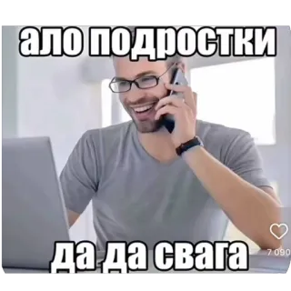 🫥 eb46df29 ало подростки
да да свага Mann, Brille, Laptop, Telefon, Anruf, Meme, Russischer Text telegram sticker