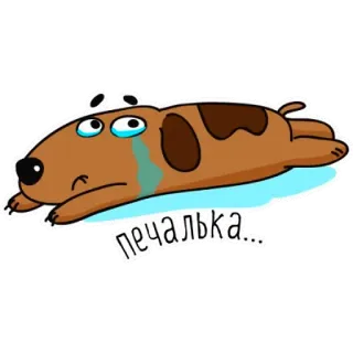 😢 580921af печалька... dog, sad, cartoon, cry, tears, cute telegram sticker