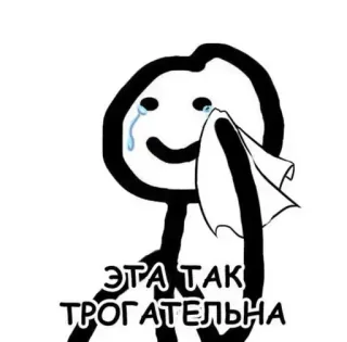 🤧 d1bdda64 ЭТА ТАК ТРОГАТЕЛЬНА llorando, triste, emocional, monigote, meme, ruso telegram sticker