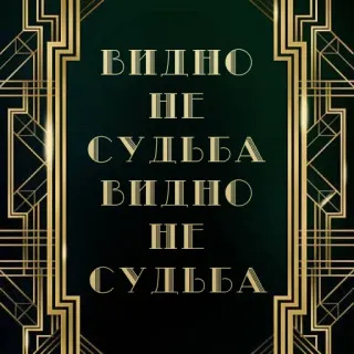 золотые слова telegram stickers