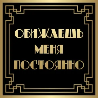 золотые слова telegram stickers