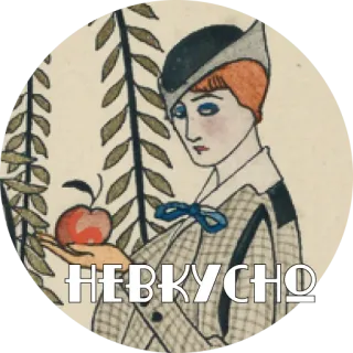 🤢 efb33b73 НЕВКУСНО telegram sticker