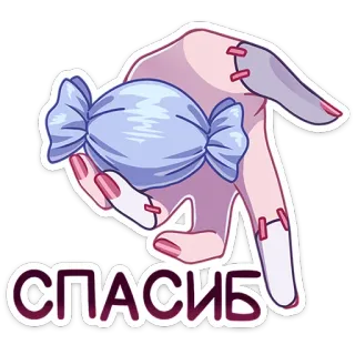🤝 321b582e СПАСИБО thank you, candy, hand, gift, present telegram sticker