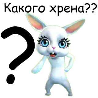 ⁉️ 919b94f5 Какого хрена?? うさぎ, 質問, ロシア語, テキスト, 不快 telegram sticker