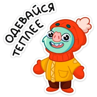 ☺️ e57706f2 ОДЕВАЙСЯ ТЕПЛЕЕ 만화, 돼지, 겨울, 모자, 추운, 따뜻한, 옷 telegram sticker