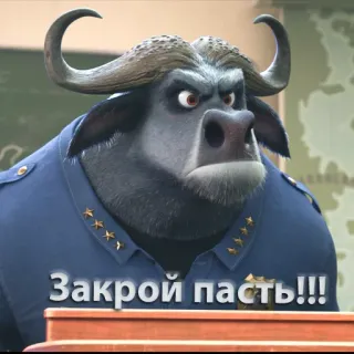 😠 85745693 Закрой пасть!!! Zoomania, Chief Bogo, Beleidigung, Russisch, wütend whatsapp sticker