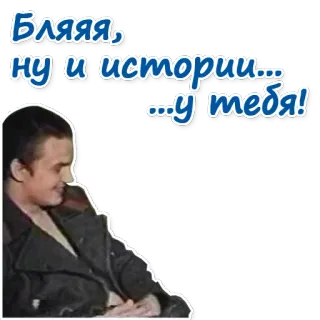 🤣 b71e66ba Бляя, ну и истории... ...у тебя! telegram sticker