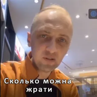 👊 261e7920 Сколько можно жрати telegram sticker