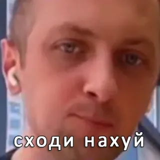 👈 76a57edd сходи нахуй offensive, rude, insult telegram sticker