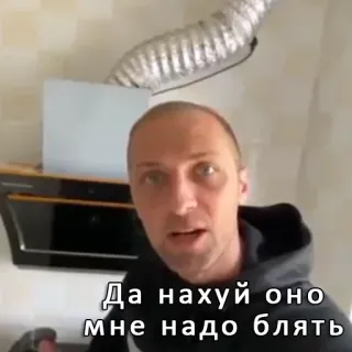 😨 8277feae Да нахуй оно мне надо блять swear words, profanity, man, russian telegram sticker