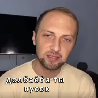 😌 acfb88c4 долбаёба ты кусок telegram sticker