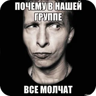 🌟 d16a1ecf ПОЧЕМУ В НАШЕЙ ГРУППЕ ВСЕ МОЛЧАТ Meme, Text, Russisch, Porträt, Gesicht telegram sticker