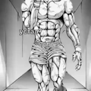 🀄 31554422 устал? Anime, Muskeln, Mann, Müde, Baki telegram sticker